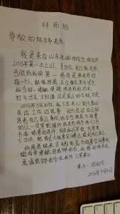 邱迎冬拜师贴